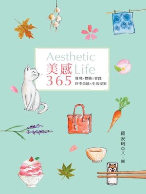 cover image of 美感365